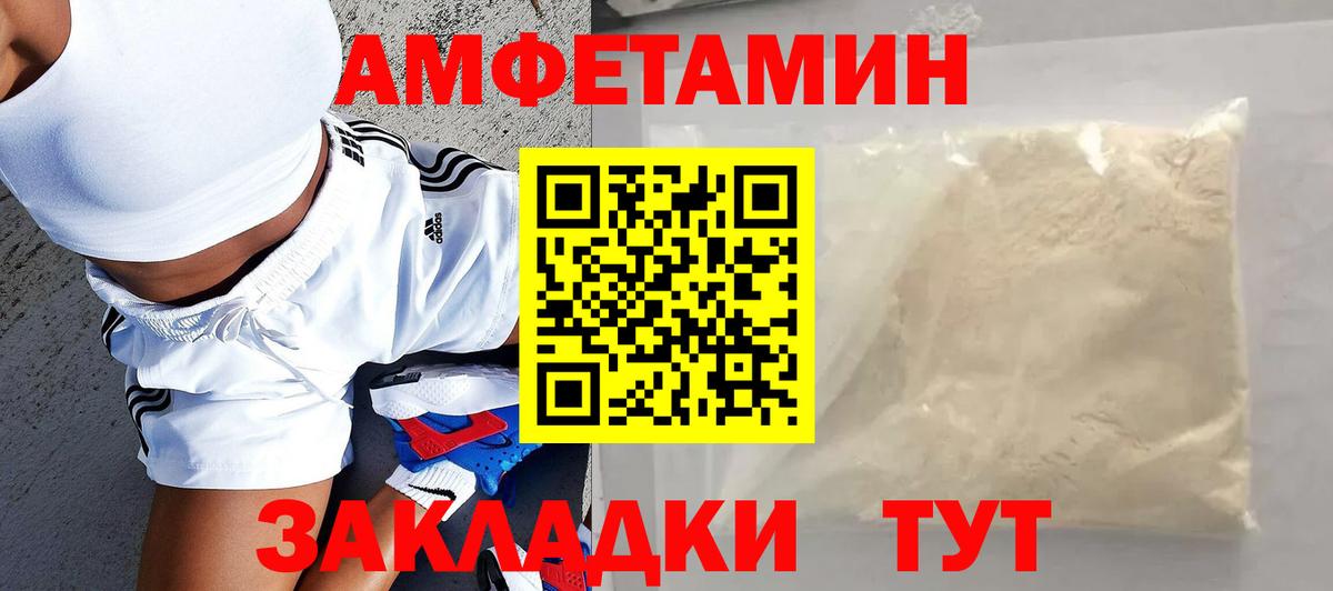 Амфетамин VHQ Зеленодольск