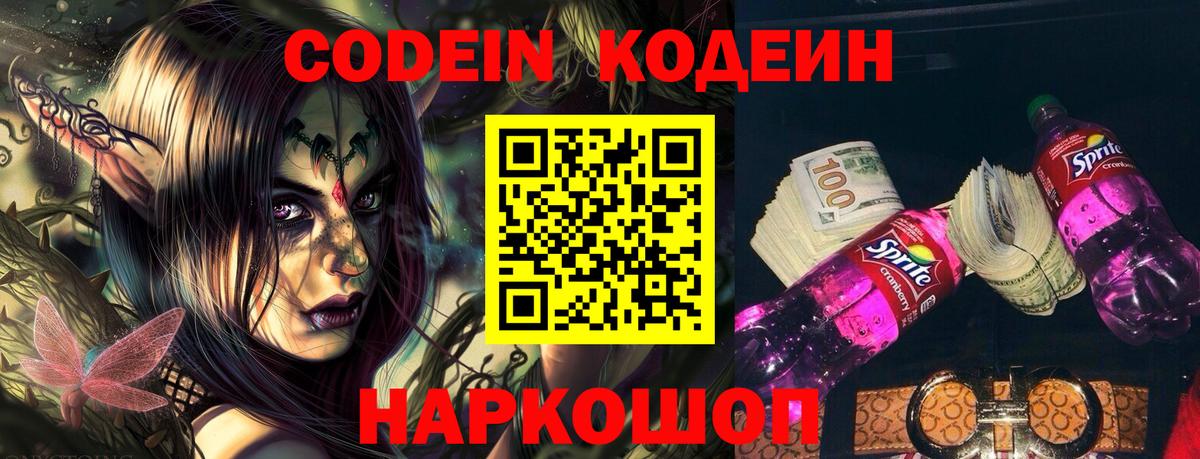 Зеленодольск  Codein Purple Drank  Вход с VPN 