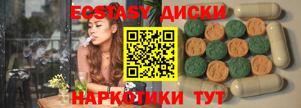 Экстази  Ecstasy диски  Зеленодольск  Вход с VPN  МЕГА tor  Ecstasy таблы 