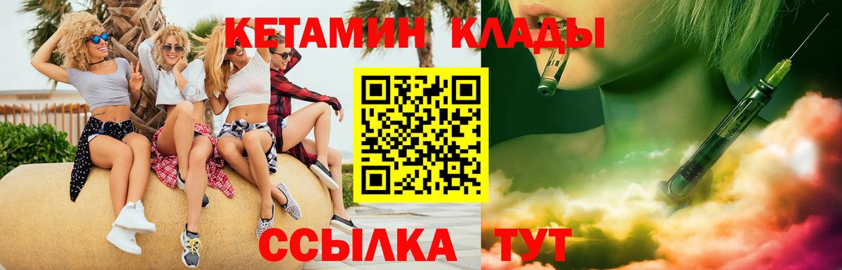 Кетамин VHQ Зеленодольск