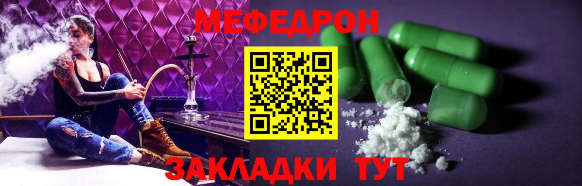 Меф мяу мяу мука Зеленодольск